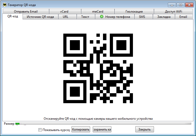 Сгенерить qr код. Генератор QR кодов. Динамический QR код. Сгенерировать QR код. Генератор QR кодов изображения.